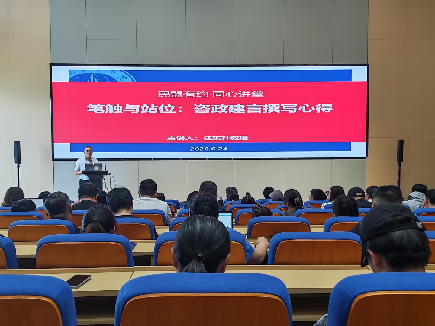 【培训学习】民盟开云kaiyun网页版支部举办 “汇智聚力献良策，民盟有约 同心讲堂”专题报告会