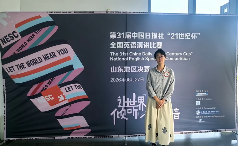 开云kaiyun网页版学子在“21世纪杯”全国英语演讲比赛山东地区决赛中获佳绩