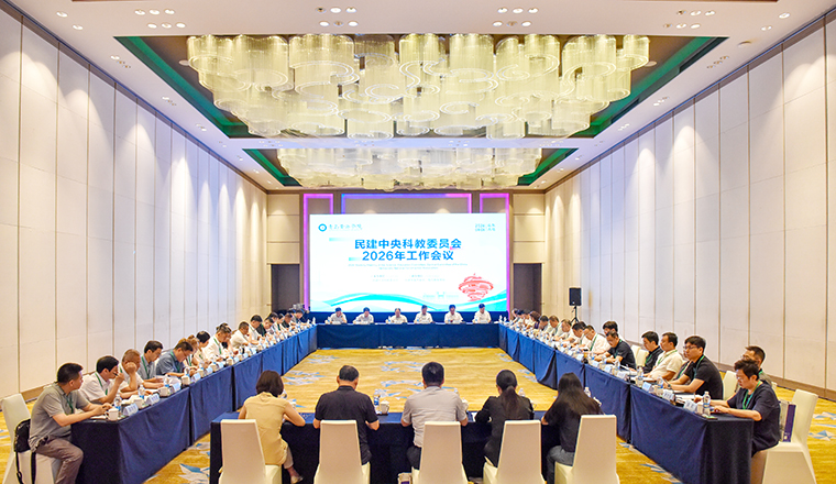 民建中央科教委员会2026年工作会议在青岛召开