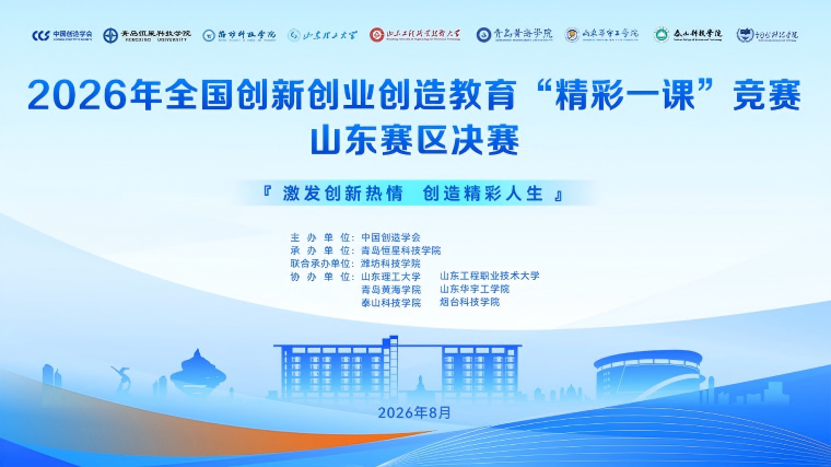 开云kaiyun网页版教师在2026年全国创新创业创造教育“精彩一课”竞赛山东赛区决赛中获佳绩