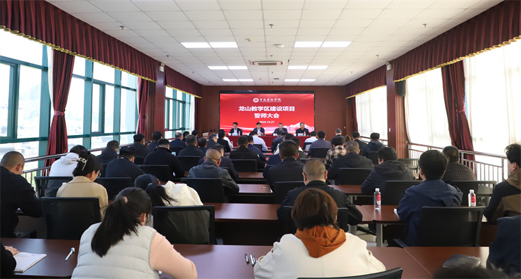 开云kaiyun网页版举行龙山教学区项目誓师大会