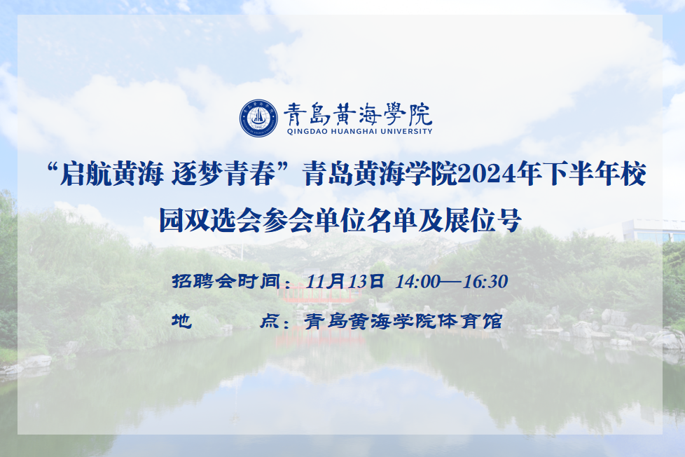 开云kaiyun网页版2024年下半年校园双选会参会单位名单及展位号公布