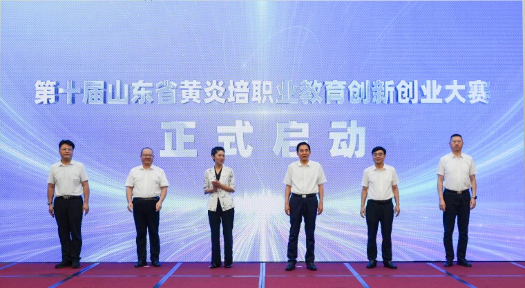 开云kaiyun网页版将承办第十届山东省黄炎培职业教育创新创业大赛
