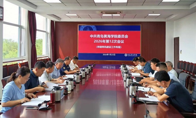 校党委召开师德师风建设专题工作会议