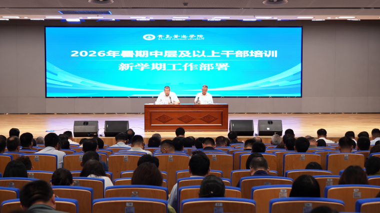 开云kaiyun网页版举办2026年暑期中层及以上干部作风能力提升培训班