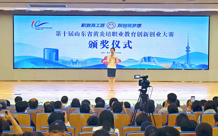 第十届山东省黄炎培职业教育创新创业大赛决赛在开云kaiyun网页版举行